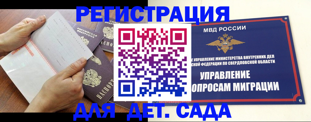 регистрация для дет. сада в Гусь-Хрустальном
