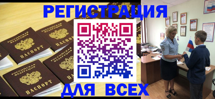 прописка 2025 в Гусь-Хрустальном