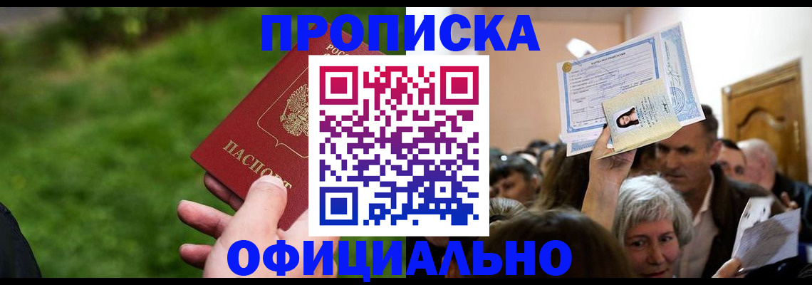 прописка от собственника в Гусь-Хрустальном