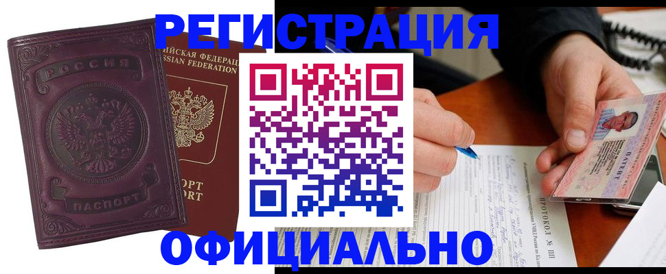 купить прописку в Гусь-Хрустальном